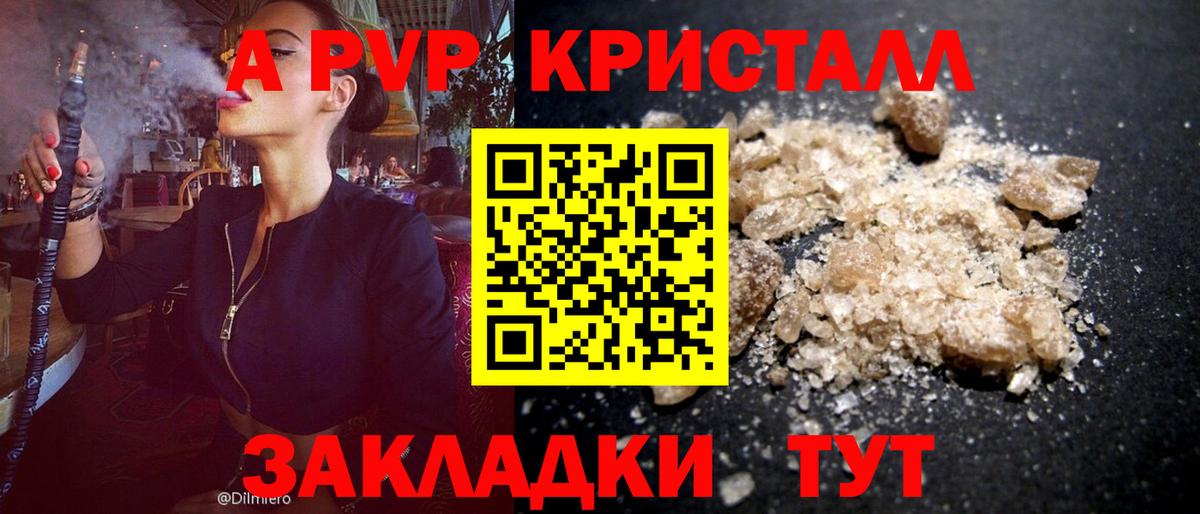 Alpha-PVP кристаллы  где найти наркотики  Альфа ПВП СК КРИС  Вход с VPN  Ржев  Alpha-PVP крисы CK 