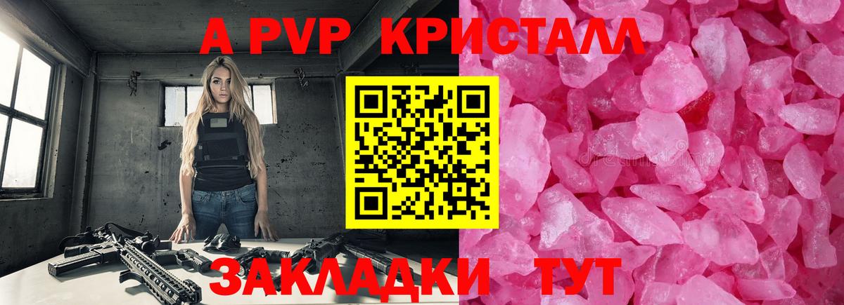 A-PVP мука Ржев