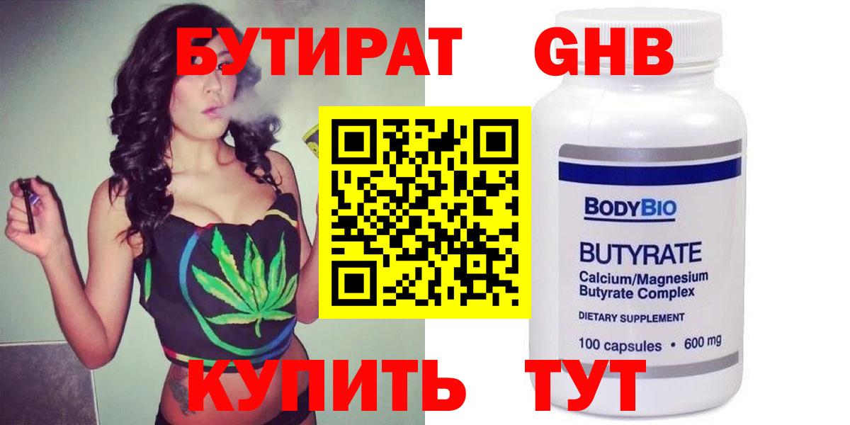 Бутират GHB  БУТИРАТ  Ржев 