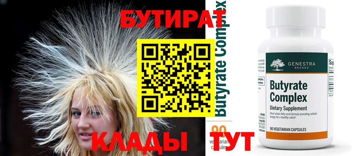 БУТИРАТ вода  Вход с VPN  Бутират  Ржев 