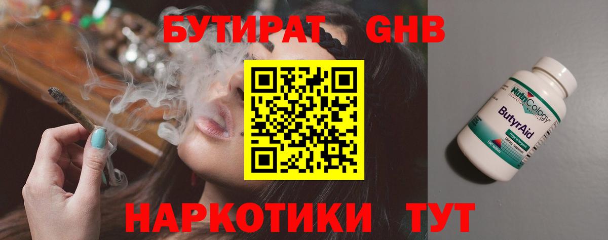 БУТИРАТ BDO Ржев