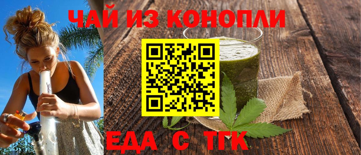 Еда ТГК конопля  Вход с VPN  Ржев 