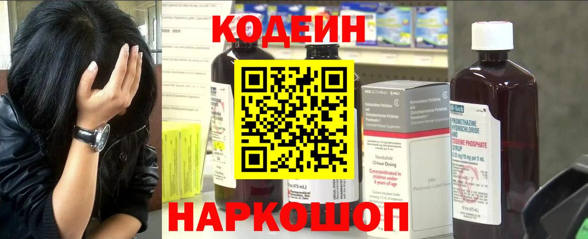 Кодеиновый сироп Lean Purple Drank  Ржев 