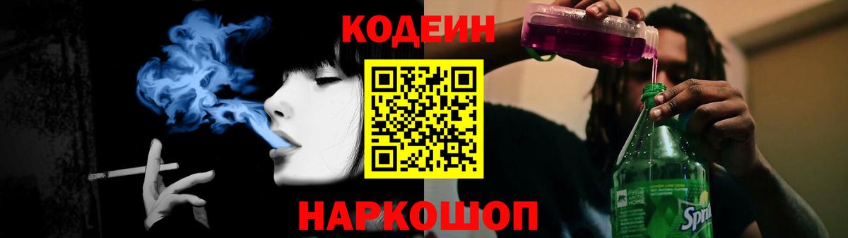 Кодеиновый сироп Lean напиток Lean (лин) Ржев