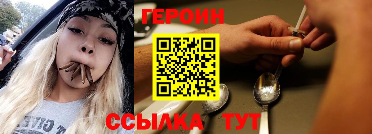 Ржев  Героин хмурый  Героин  Вход с VPN 