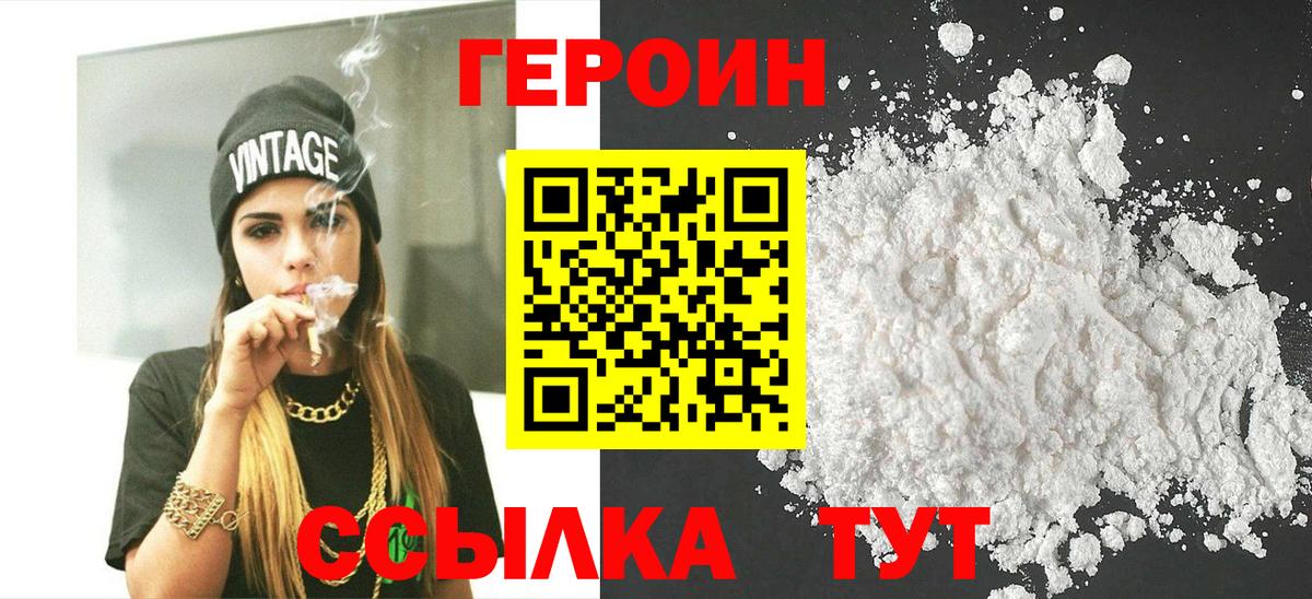 ГЕРОИН Heroin Ржев