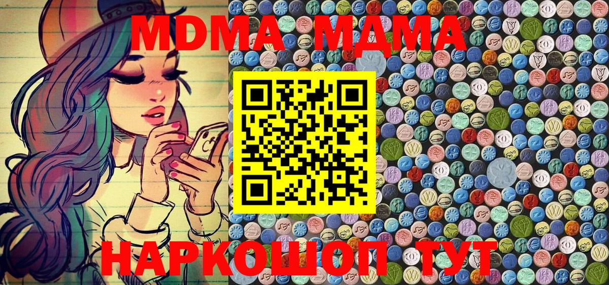 Ржев  MDMA кристаллы  Вход с VPN  MDMA молли 