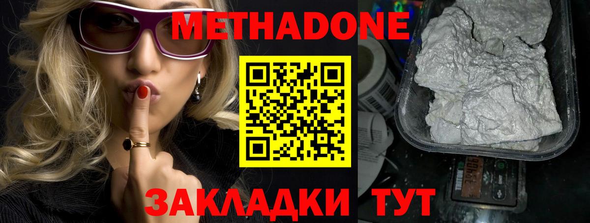 Метадон methadone  Метадон кристалл  Ржев 