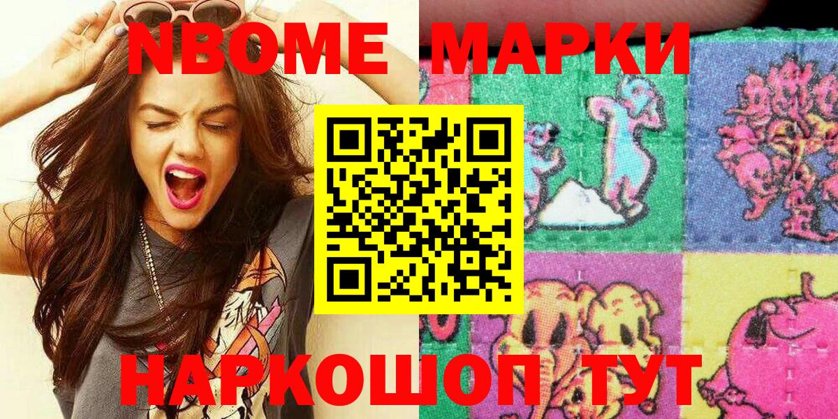 Марки N-bome 1,8мг Ржев
